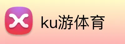 ku游体育 logo